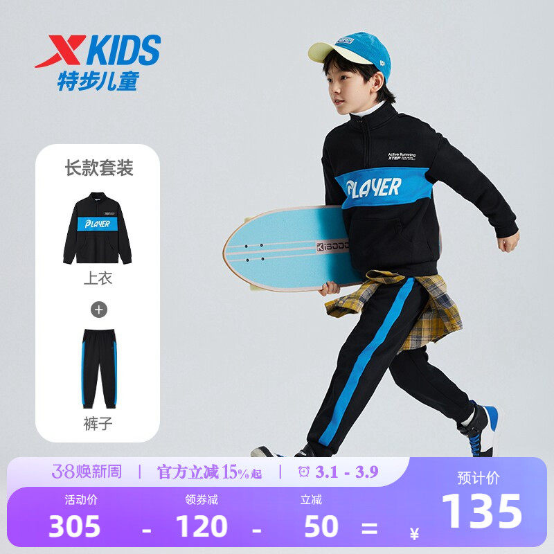 特步童装儿童套装男童春季运动服两件套2026新款卫衣裤子宝宝春装