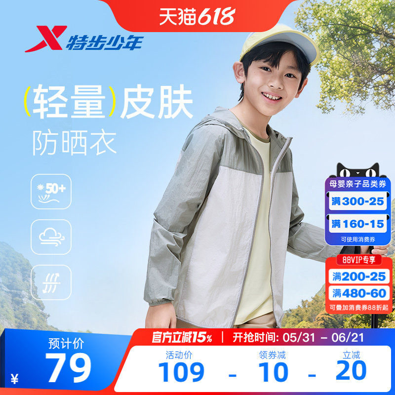 特步童装儿童防晒衣男童夏季新款轻薄透气学生运动外套开衫风衣女