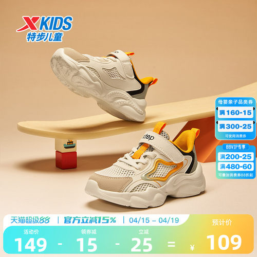 特步童鞋儿童休闲鞋男童春夏季新款防滑透气幼小童宝宝耐磨运动鞋