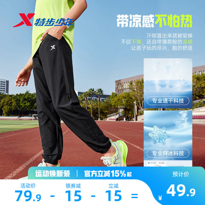 畅跑裤特步儿童速干运动裤男童凉感裤夏季薄款大童防蚊裤夏装裤子
