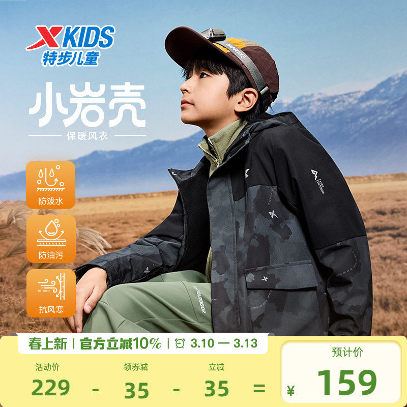 特步童装男童加厚款外套2026春季新款运动风衣儿童三防春装上衣男