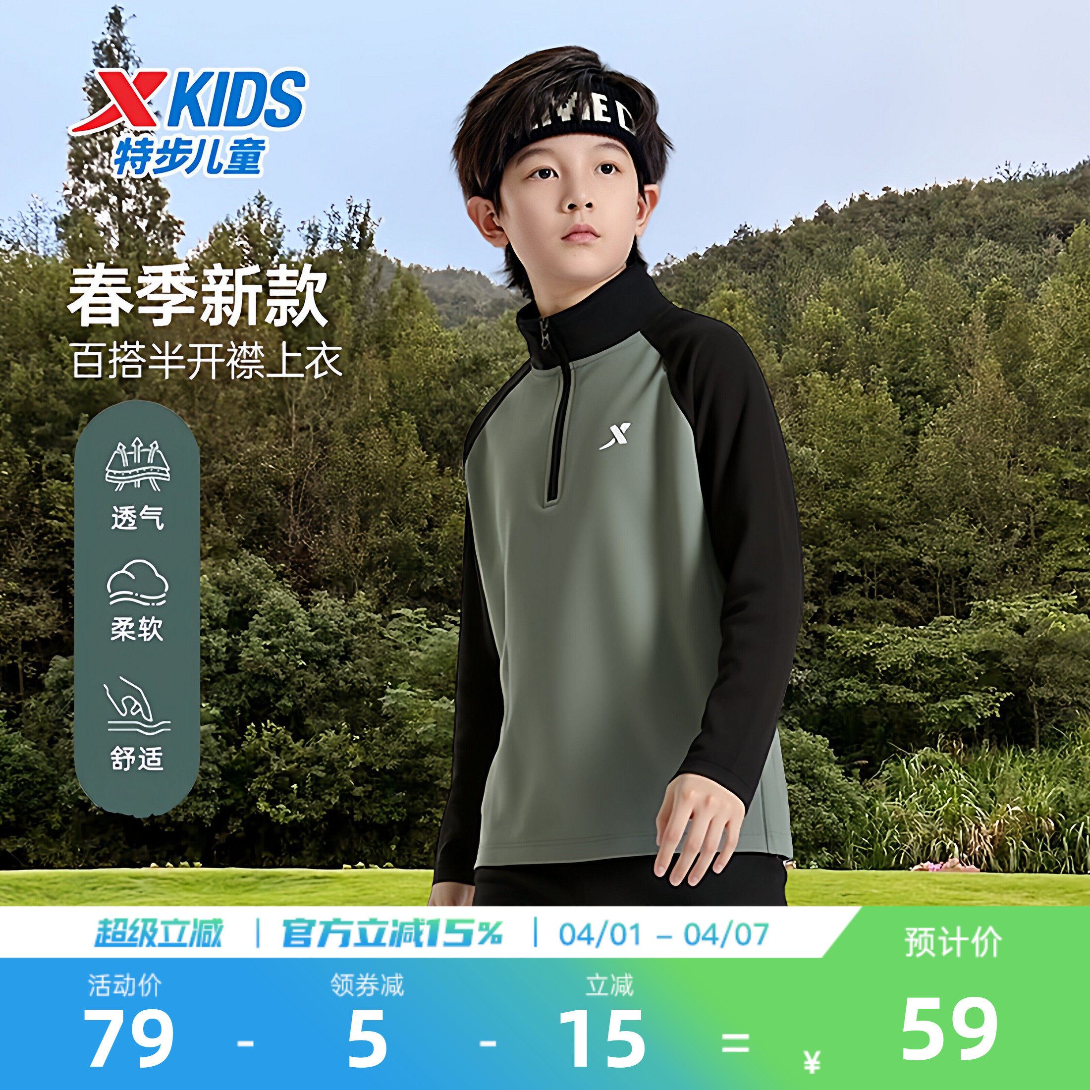 特步童装春季内搭儿童打底衫男童加绒卫衣中大童半拉链长袖T上衣