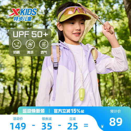 特步童装儿童防晒衣女童夏季新款透气防晒服防晒外套轻薄皮肤衣男