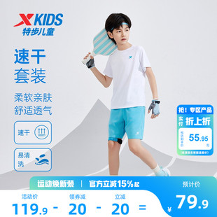特步童装儿童套装男童夏季新款速干女童运动服中大童透气短袖短裤