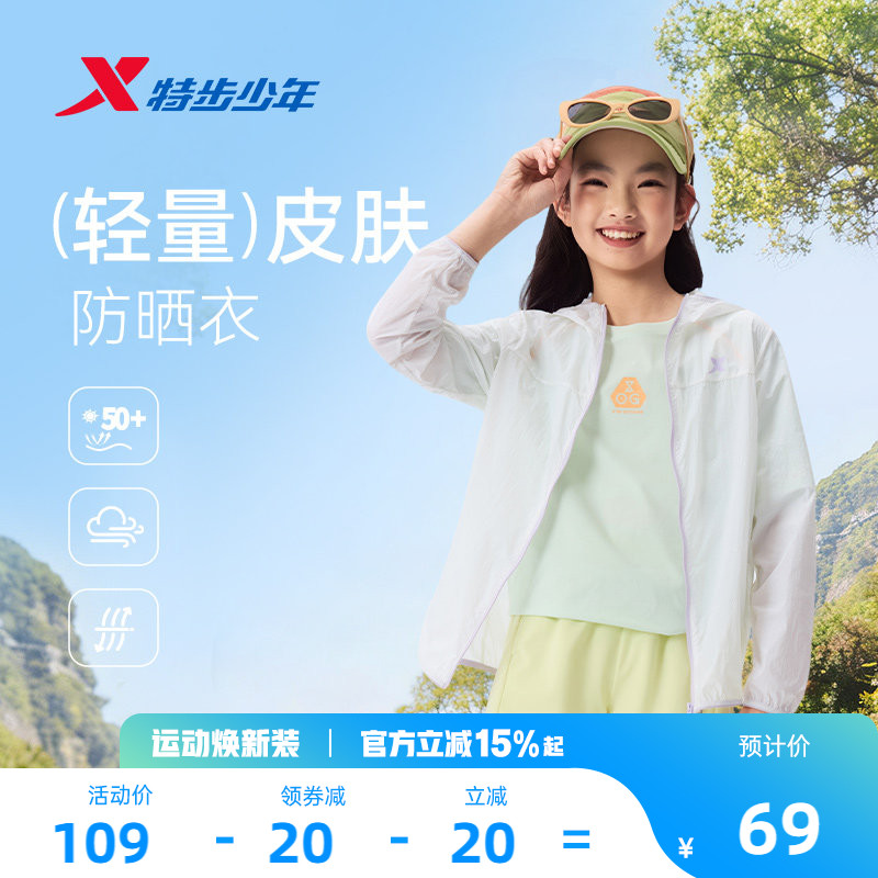 特步童装儿童防晒衣女童外套夏季新款薄透气运动风衣户外轻量皮肤