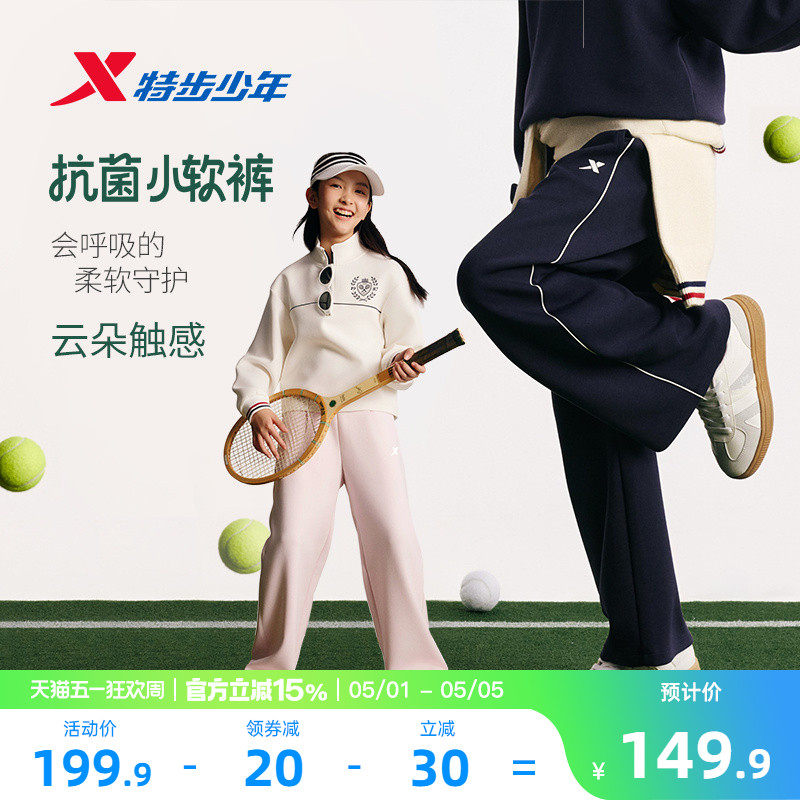 特步童装女童阔腿裤儿童直筒运动裤2026春秋新款大童抗菌休闲裤子