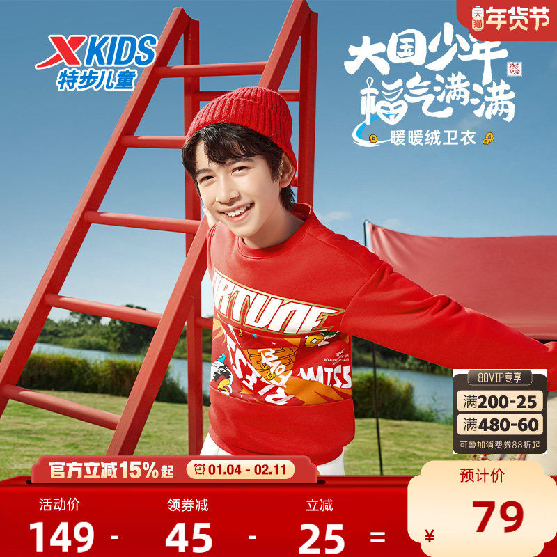 福燈贺岁|特步童装男童红色加绒卫衣2026秋冬款儿童新款保暖冬装