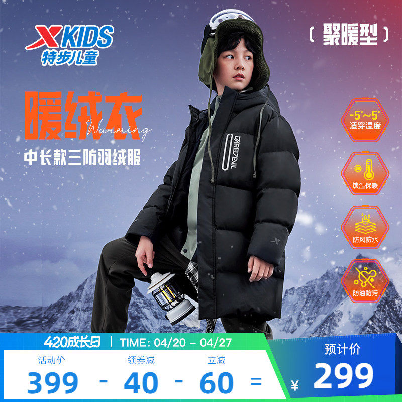 特步童装男童保暖中长款羽绒服2026秋冬新款儿童防风外套大童冬装