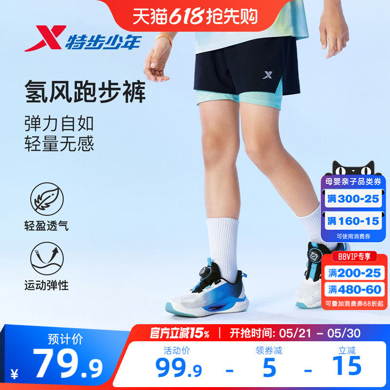 氢风|特步童装男童速干裤子儿童凉感运动裤夏季青少年假两件短裤