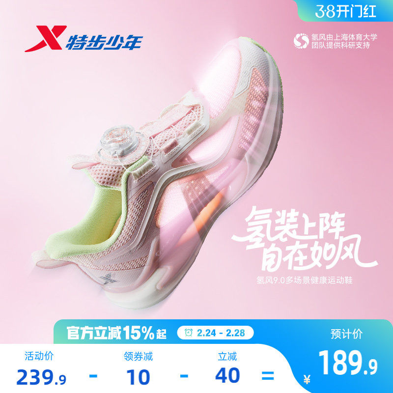 【氢风9.0护足跑鞋】特步儿童运动鞋网面透气女童跑步鞋女孩鞋子