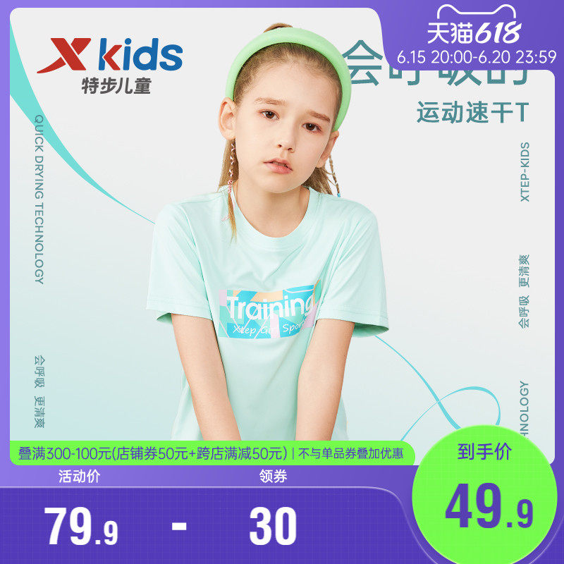 特步童装女童速干短袖T恤2023夏季新款儿童夏装大童打底衫上衣短T