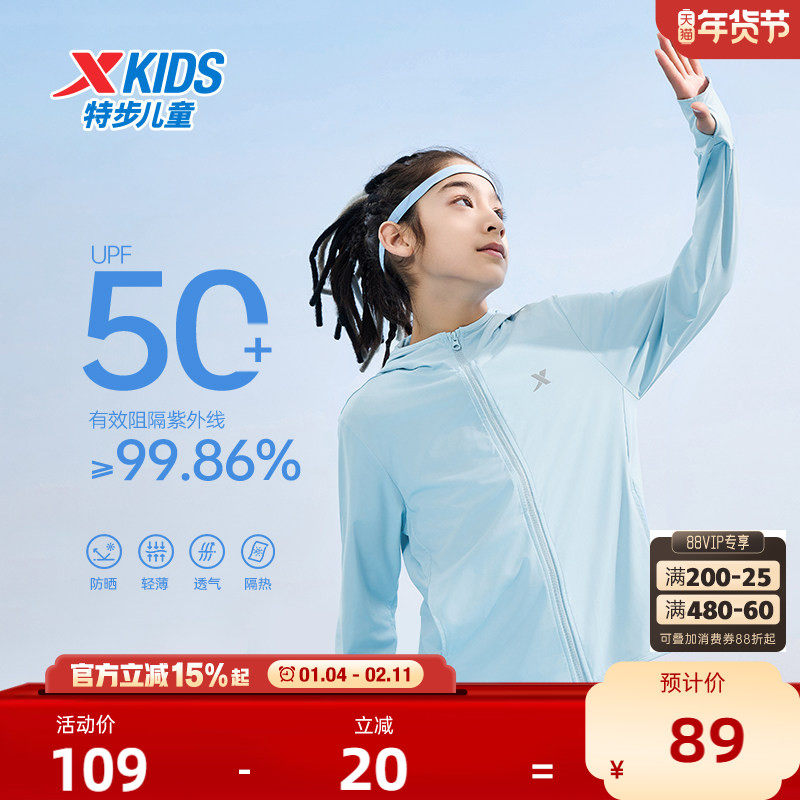 特步童装儿童防晒衣2025年夏季款抗紫外线夏男女户外服冰感外套凉,童装/婴儿装/亲子装,普通外套,淘宝优惠券,粉丝福利购,淘宝优惠卷