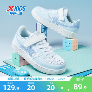 特步童鞋夏季款儿童女童板鞋运动鞋中大童休闲鞋大网眼透气小白鞋
