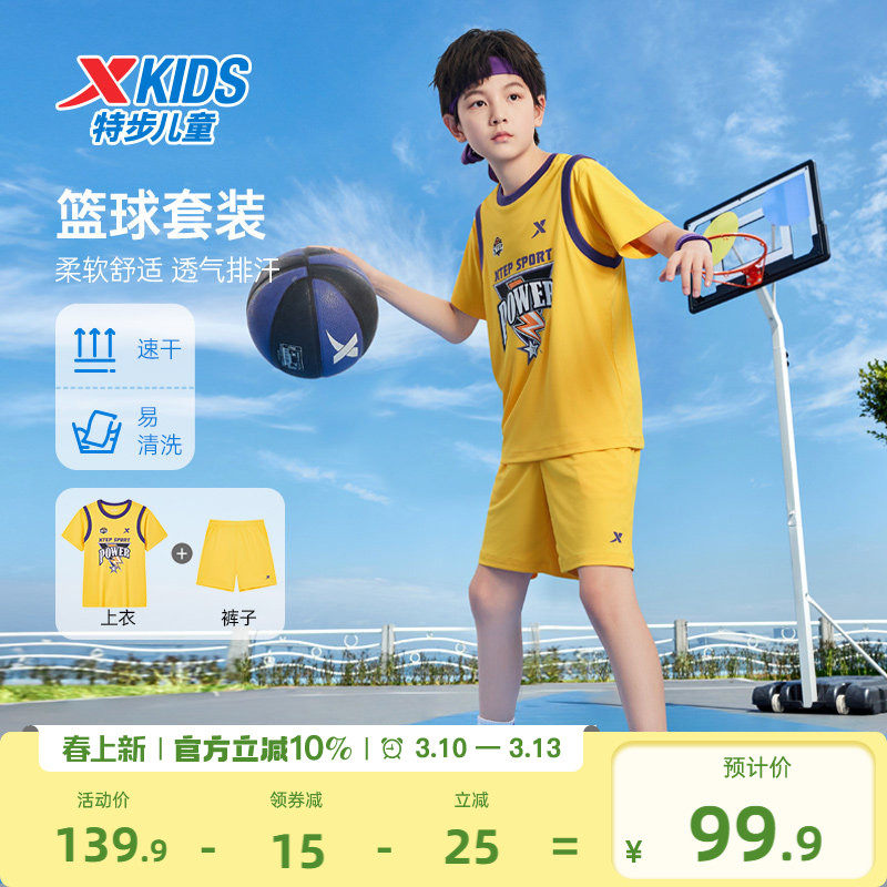 特步童装儿童篮球服速干套装夏季新款男童运动服假两件球衣两件套