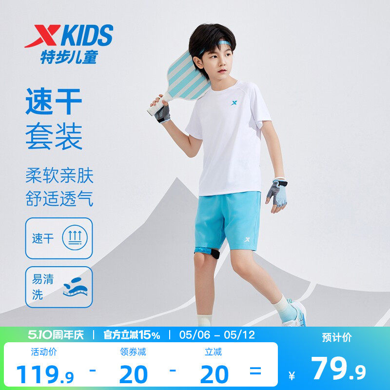 特步童装儿童套装男童夏季新款速干女童运动服中大童透气短袖短裤