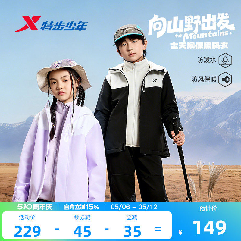 特步童装儿童外套男童2026新款春季户外摇粒绒青少年风衣男孩防风
