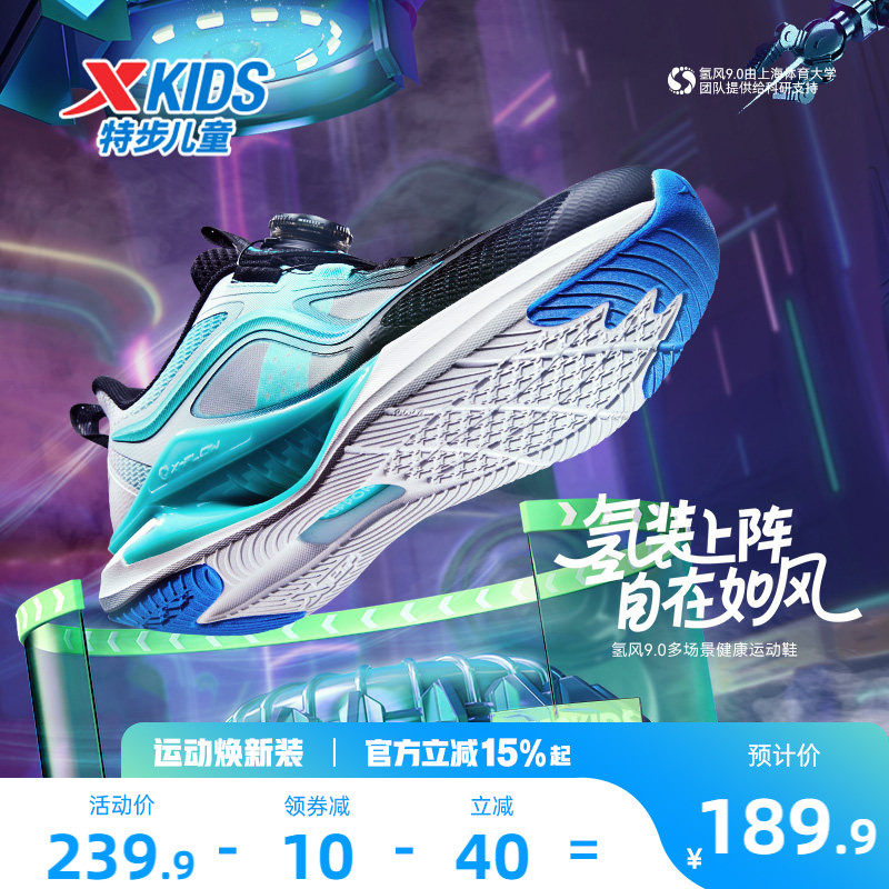 氢风9.0特步儿童官方运动鞋夏款男童鞋子跑步鞋春秋透气男孩鞋子