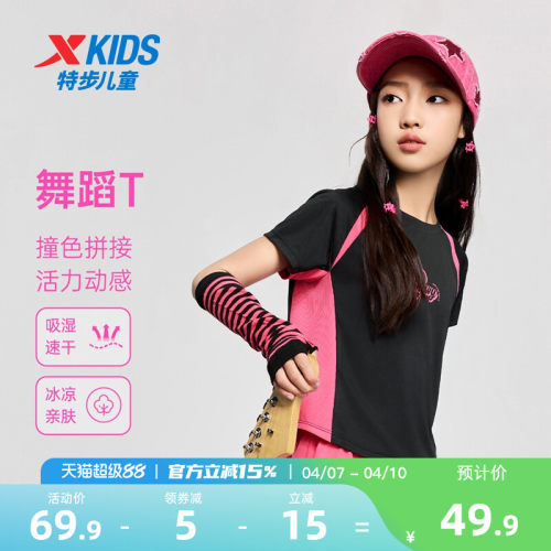 特步童装儿童拼接短袖T恤夏季舞蹈女童运动上衣服大童时尚速干短t