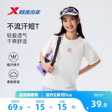 特步童装夏季新款圆领亲肤柔软短袖针织衫T恤女童运动透气休闲短T