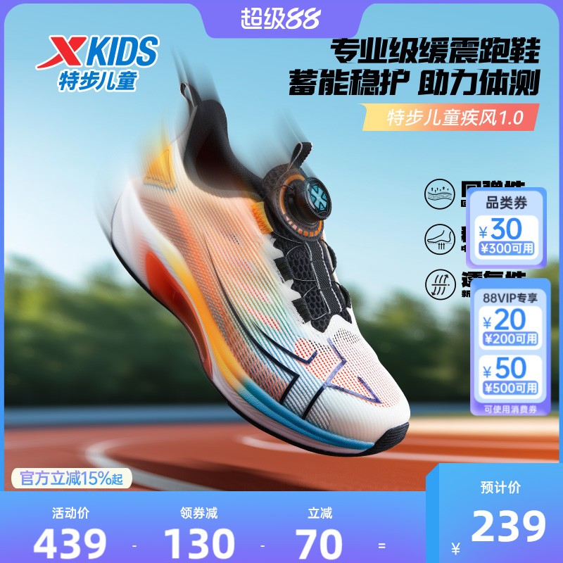 【疾风】特步童鞋男童运动鞋儿童鞋子青少年体考体测训练鞋跑步鞋
