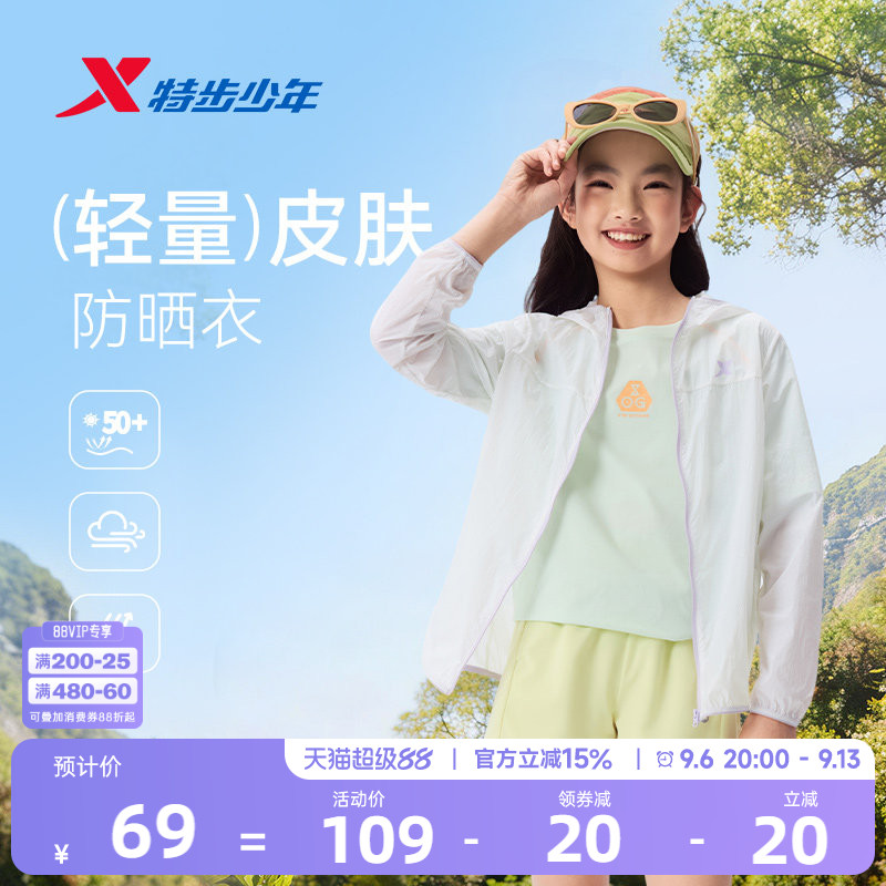 特步童装儿童防晒衣女童外套夏季新款薄透气运动风衣户外轻量皮肤