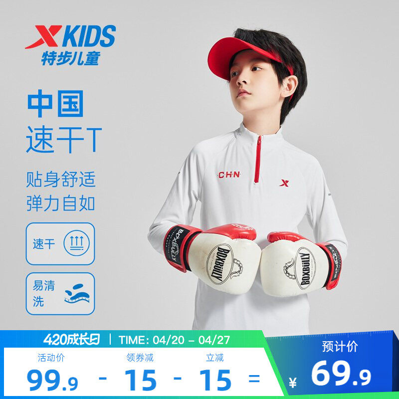 特步童装2026新款中大童半开襟儿童上衣男童纯色打底衫长袖针织衫