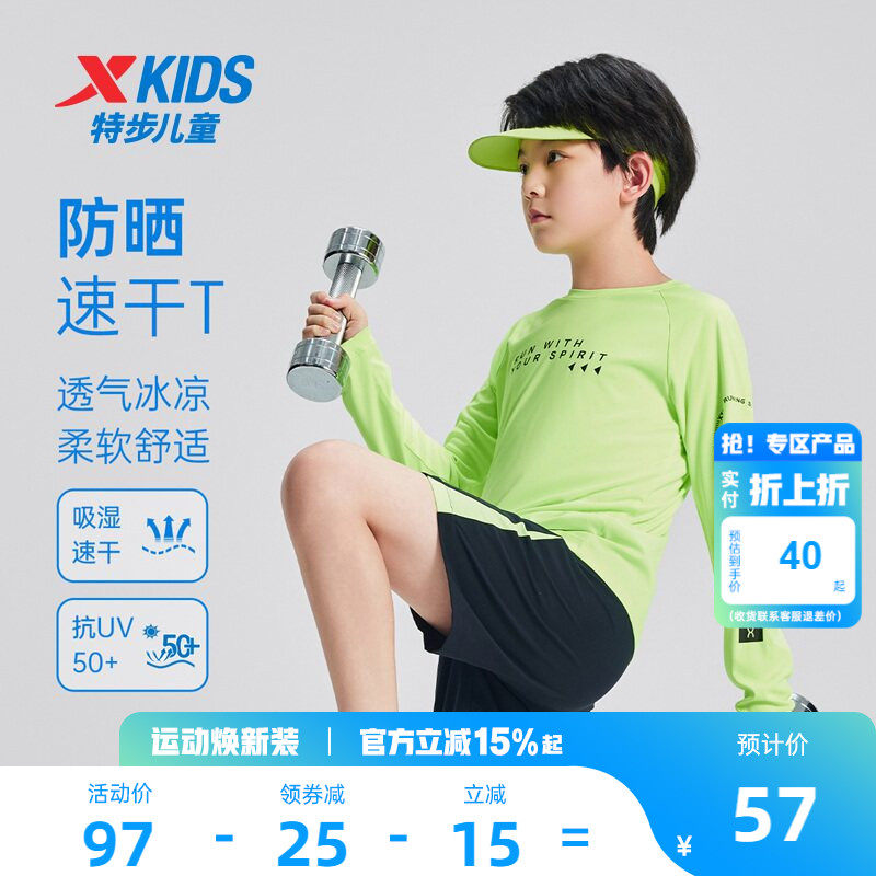 特步童装儿童长袖T恤夏季新款男童运动上衣中大童速干凉感长袖T恤