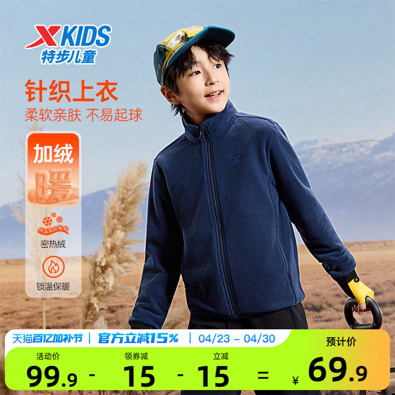 特步童装春季新款男大童摇粒绒卫衣外套儿童运动保暖女童外套春装