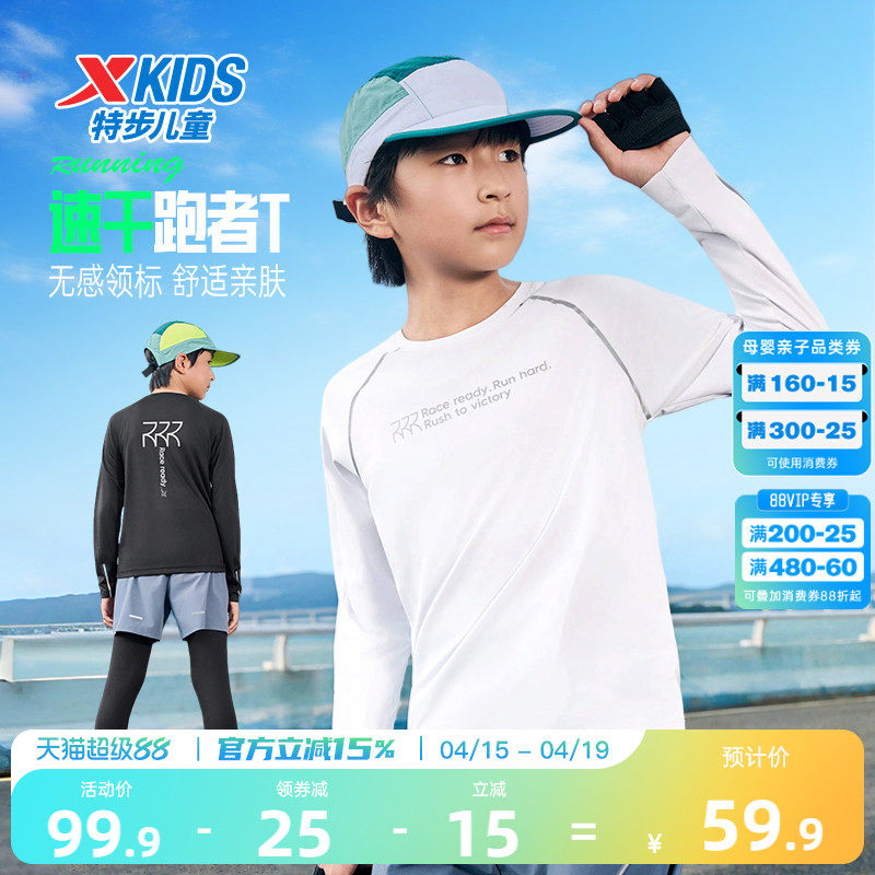 特步童装2026年圆领上衣中大童户外打底衫男大童速干运动长袖t恤