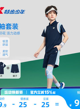 特步童装儿童运动套装男童2026夏季新款运动POLO领短袖短裤2件套