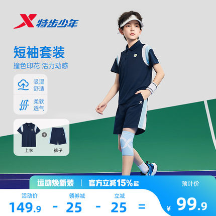 特步童装儿童运动套装男童2026夏季新款运动POLO领短袖短裤2件套