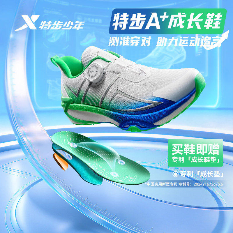 【A+成长鞋2.0PRO】特步童鞋网面透气男童运动鞋休闲女童跑步鞋