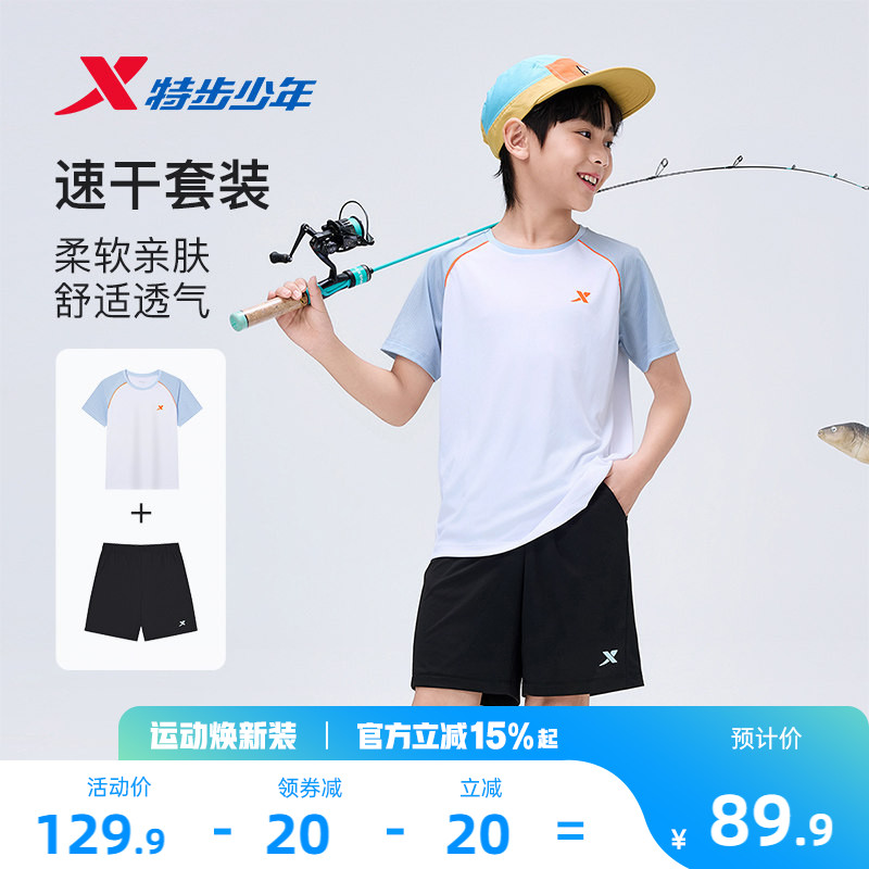 特步童装夏季新款男童圆领亲肤柔软短袖针织套装儿童运动透气套装
