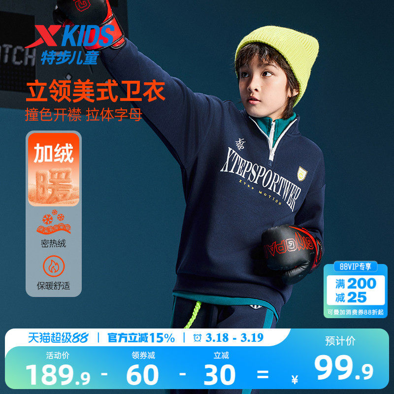 特步童装2026年春款儿童运动加绒半开襟上衣中大童男大童套头卫衣