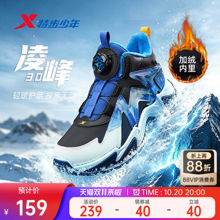 凌峰3.0|特步儿童棉鞋男大童加绒二棉鞋冬季户外中大童保暖鞋童鞋