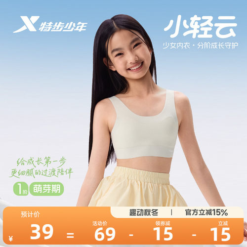 特步童装女童内衣发育期小学生一阶段小背心10岁夏季女孩抗菌文胸