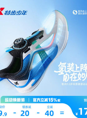 【氢风9.0跑鞋】特步儿童跑步鞋网面透气男童运动鞋官方女童鞋子