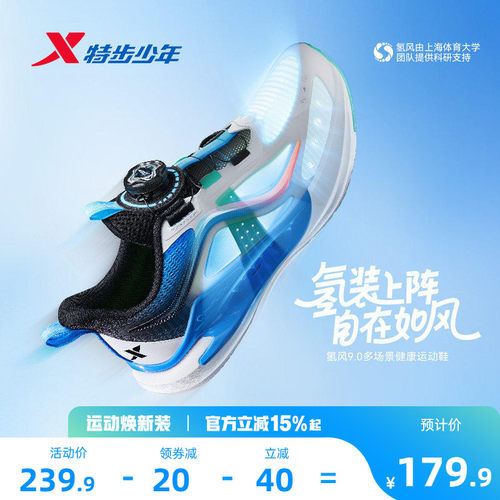【氢风9.0跑鞋】特步儿童跑步鞋网面透气男童运动鞋官方女童鞋子