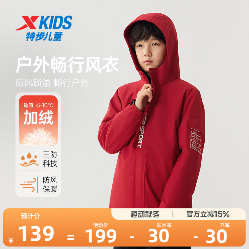 特步童装儿童外套秋冬季2026新款户外防风青少年运动保暖上衣风衣