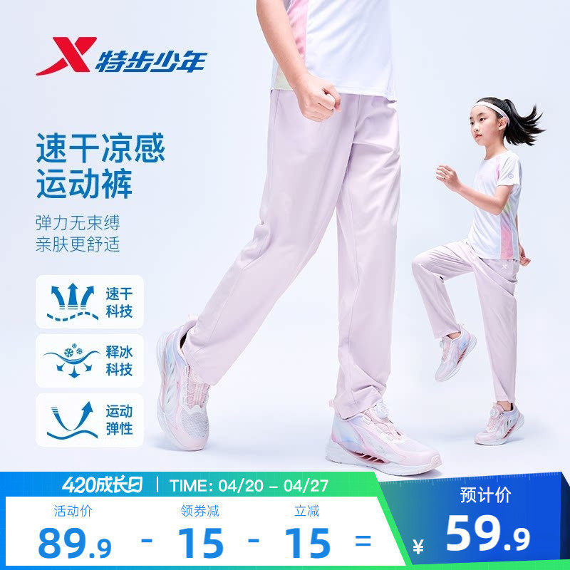 特步童装女童速干直筒裤子儿童凉感运动裤夏季新款女孩防蚊裤夏装