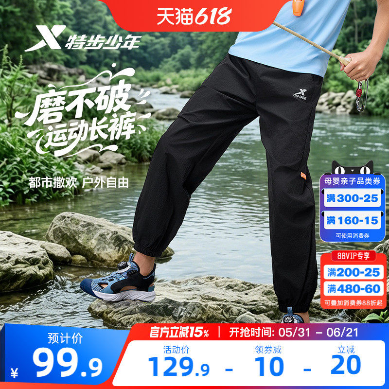 特步童装儿童户外耐磨运动裤男童裤子2026夏季新款青少年薄款长裤