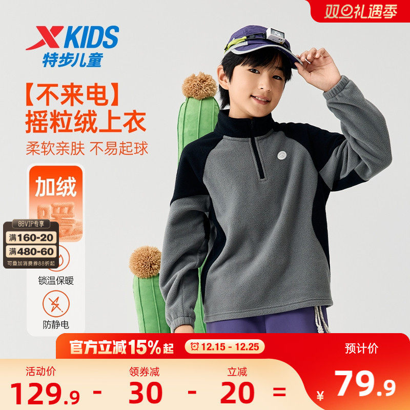 不来电|特步童装2025秋冬男大童摇粒绒半开襟上衣儿童抗静电卫衣