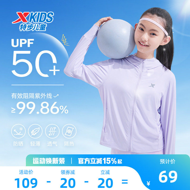特步童装儿童防晒衣女童外套夏季新款凉感皮肤衣薄透气运动户外服