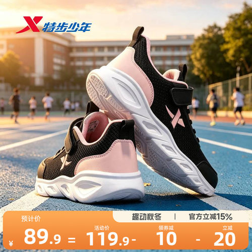 云跑|特步童鞋秋季女童运动鞋休闲儿童鞋跑步鞋女孩鞋子透气跑鞋