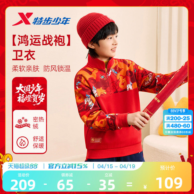 福燈贺岁|特步童装男童2026新年半开领加绒卫衣女童红色马年上衣