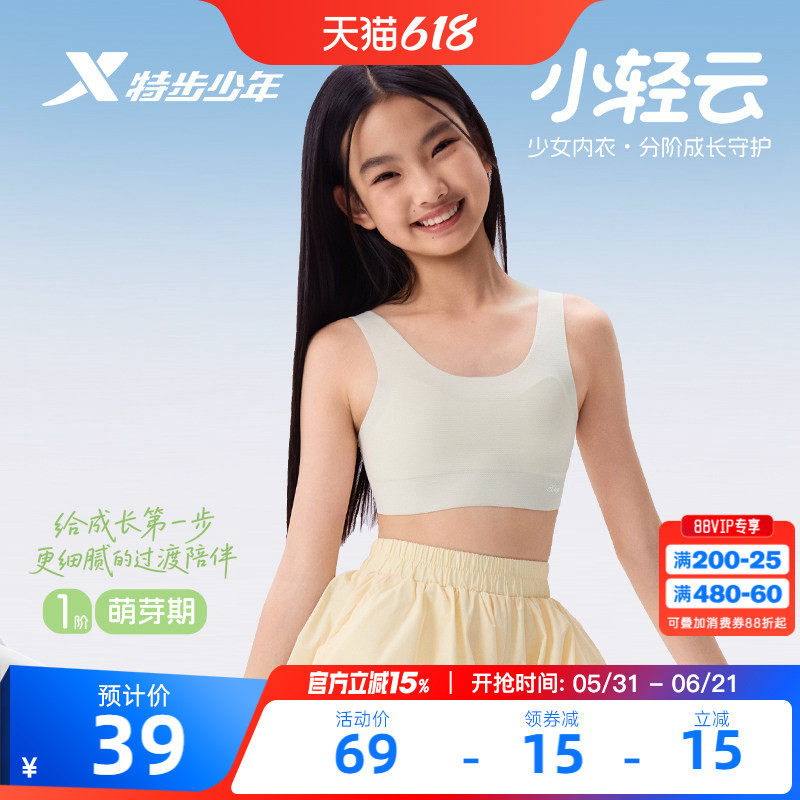 特步童装女童内衣发育期小学生一阶段小背心10岁夏季女孩抗菌文胸