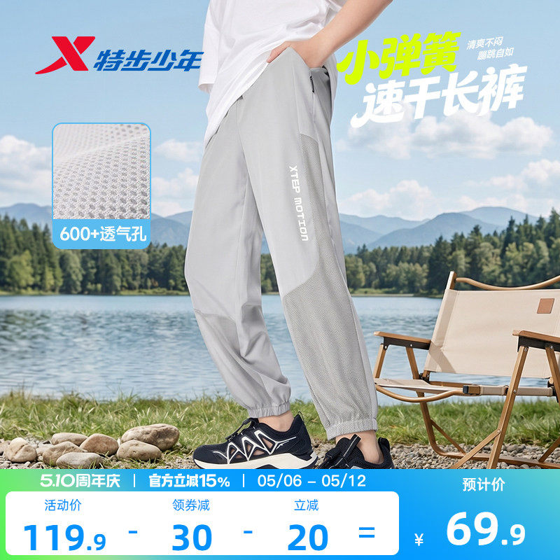 特步童装儿童运动裤透气防蚊裤子2026年夏季薄款大童夏装速干长裤