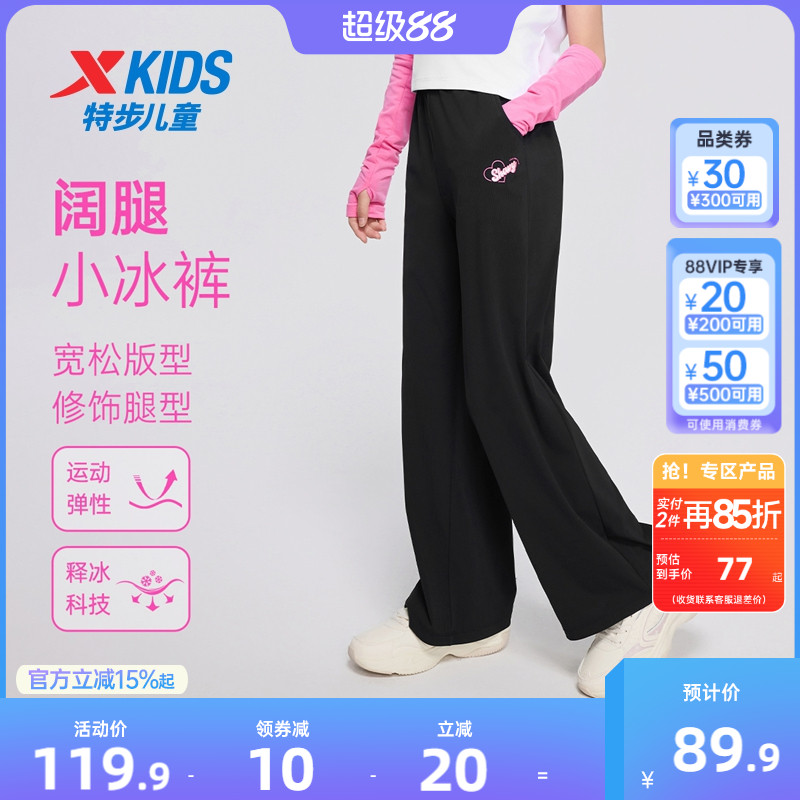 特步童装女童阔腿裤儿童宽松凉感运动裤夏季新款大童潮流冰丝裤子