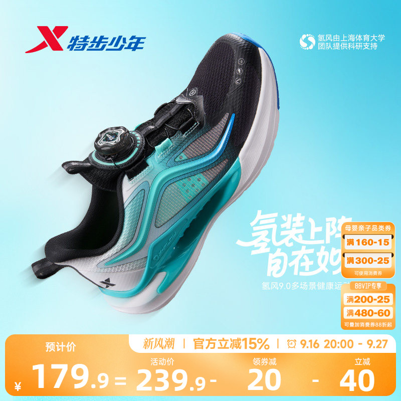 【氢风9.0护足跑鞋】特步儿童网面透气跑步鞋休闲白色男童运动鞋图片