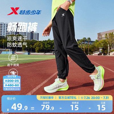 畅跑裤特步童装男童裤子速干裤夏装大童防蚊裤夏季薄款儿童运动裤